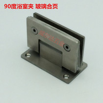 Stainless steel glass clamp bathroom clamp 90 degree glass door hinge shower room hinge shower room accessories
