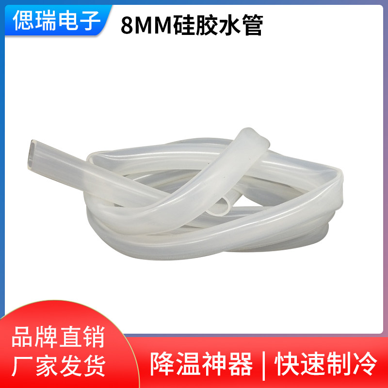 偲瑞电子水管8MM硅胶管/硅橡胶管/硅胶软管/水冷管/导热管 无异味