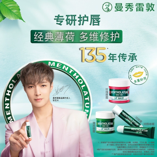 Mentholatum, мятный бальзам для губ, увлажняющий двойной защитный гель подходит для мужчин и женщин