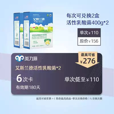Meiliyuan Esland active lactic acid bacteria goat milk powder 400g*2 boxes 6 times Exchange card valid for 180 days