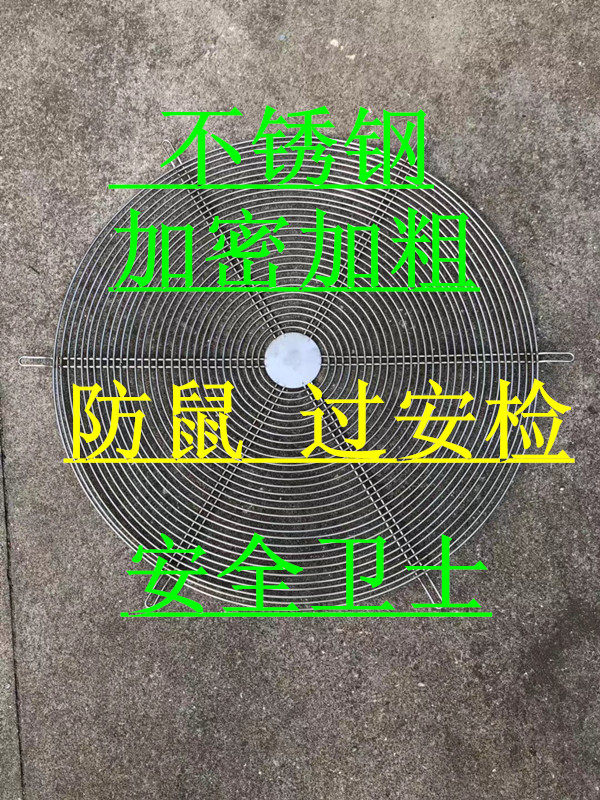 Round stainless steel axial flow blower encrypted mesh hood can pass through security screening An anti-bird anti-rat anti-rust net