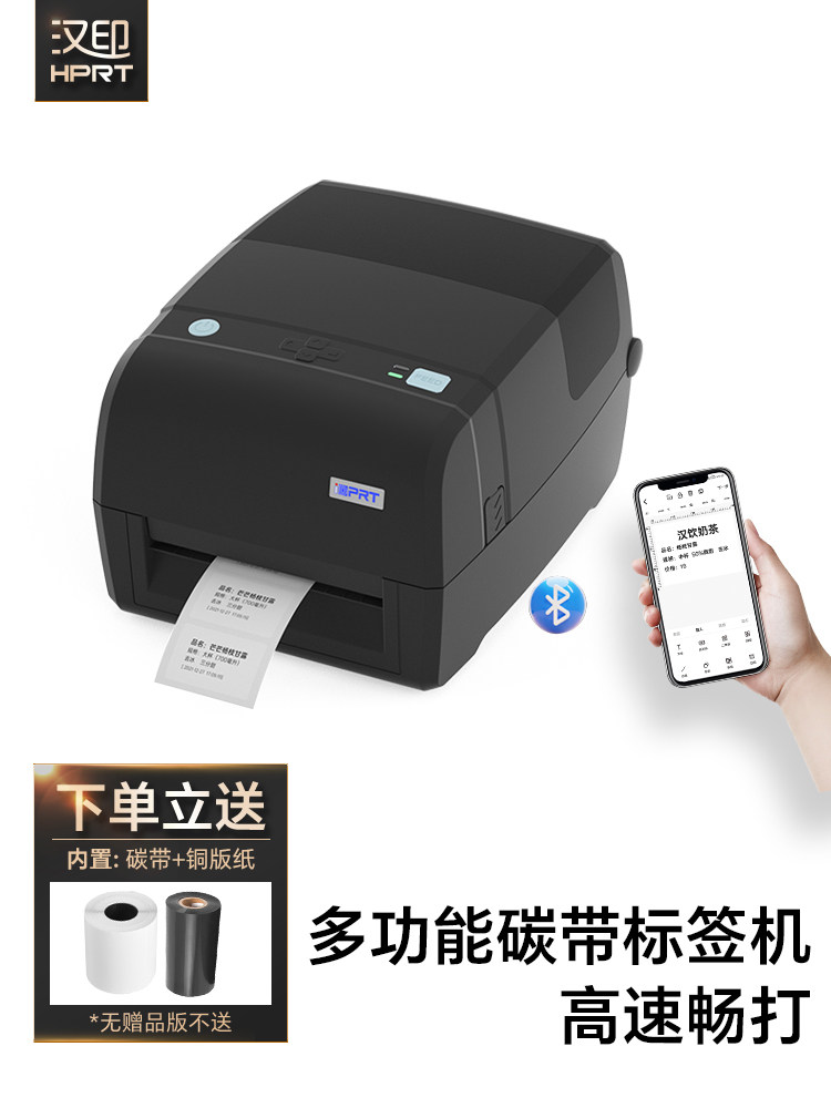 Hanyin It4B Ribbon Label Barcode Printer, One Machine for All, Clothing Hang Tags, Wash Labels, Barcode Coated Paper, Silver Paper, Price Express Barcode, Self-Adhesive Thermal Transfer Label Printer