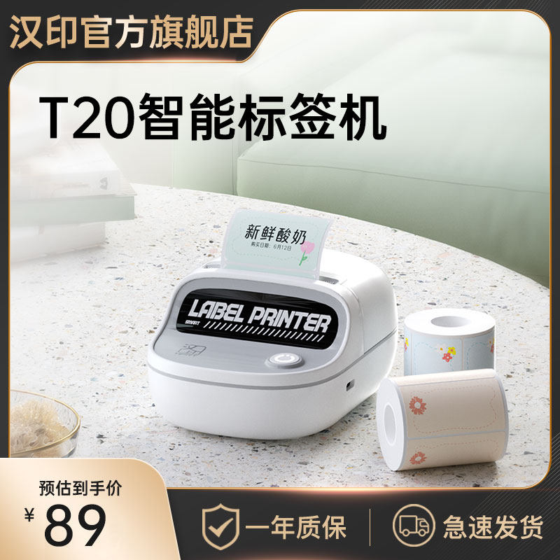 Hanprint T20 label printer handheld portable Bluetooth mini smart home small sign machine sticker typing waterproof adhesive tape transparent name sticker price poop sign machine small slippers-Taobao