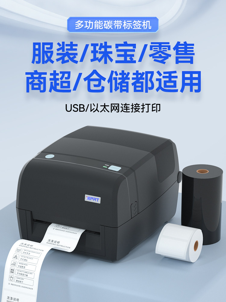 Hanyin It4B Ribbon Label Barcode Printer, One Machine for All, Clothing Hang Tags, Wash Labels, Barcode Coated Paper, Silver Paper, Price Express Barcode, Self-Adhesive Thermal Transfer Label Printer