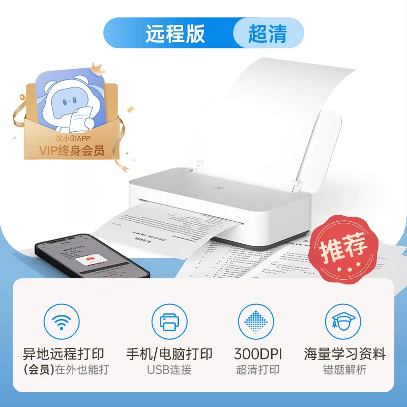 Hanyin printer home small intelligent remote mini -students without ink learning A4GT1 U200
