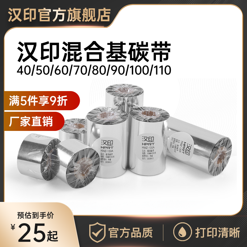 Hanprint hybrid base Carbon belt 40 50 60 70 80 90110m m 90110m m 300m HPRT barcode label Printer copper version paper ribbon-Taobao