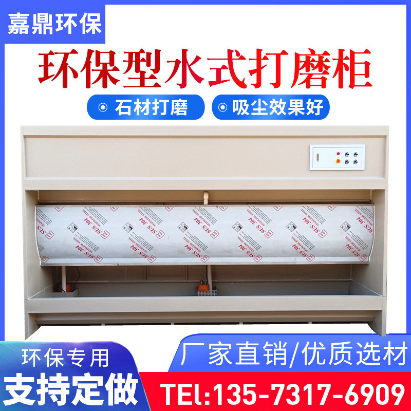 Water-type grinding cabinet water-curtain cabinet-type dust suction cabinet stone furniture furniture polished metal polished automatic vertical dust removal cabinet
