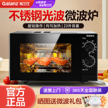 Galanz Stainless Steel Microwave Oven for Home Use, Flat-Panel Micro-Steaming and Baking Oven, Integrated Mechanical Knob Lightwave Oven, Official Genuine Product