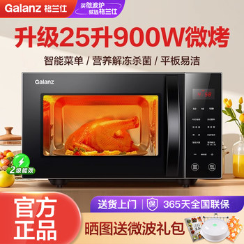 Galanz Microwave Oven 25 Liters Large Capacity 900W Smart Light Wave Micro-Steaming and Baking All-In-One Household Flat-Panel Official C2T1