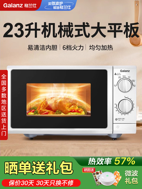 Galanz Microwave Oven Commercial 23-Liter Large-Capacity Knob Mechanical New Model Household Small Flat-Panel Genuine G5