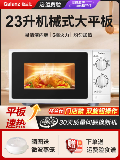 Galanz/Galanz P70F23P-G5(so) Household 23-Liter Mechanical Knob-Type Microwave Oven with Six Power Levels