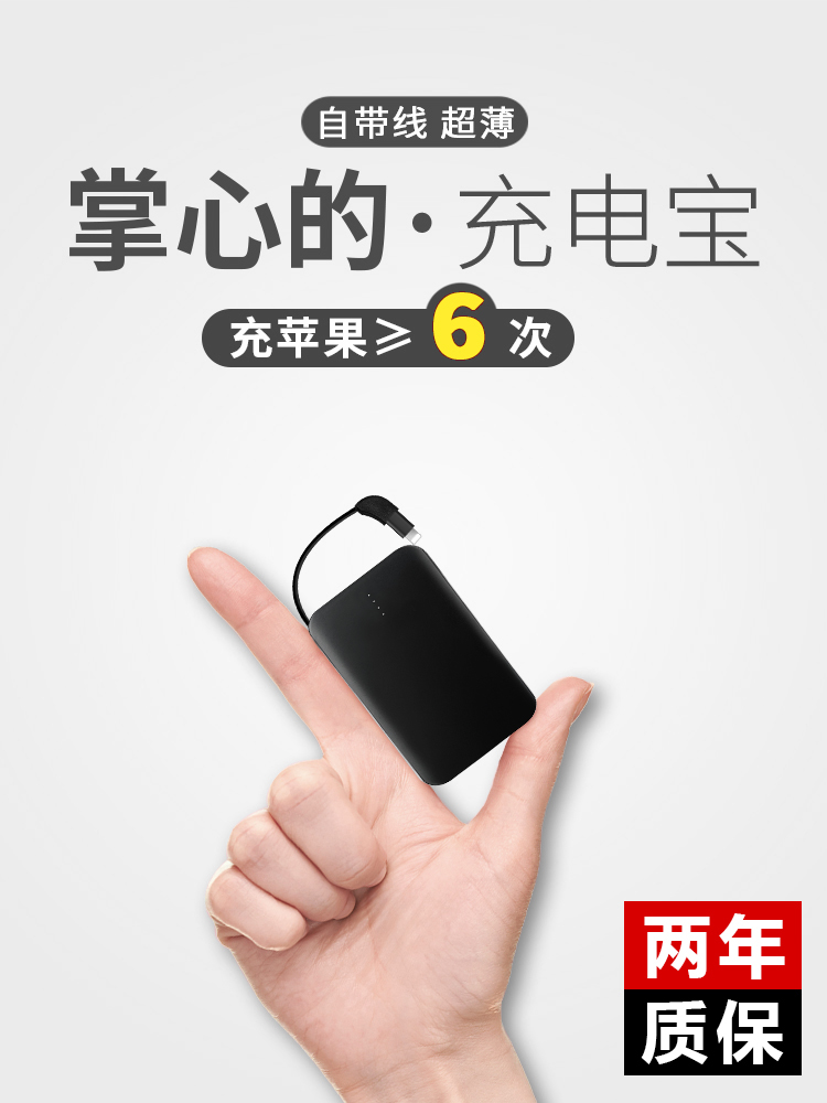 Mini mobile charging self-belt line integrated large capacity universal Apple 11 Huawei type-c ultra-thin compact portable mobile phone 8 fast charging x girls oppo light 7s mobile power customized log