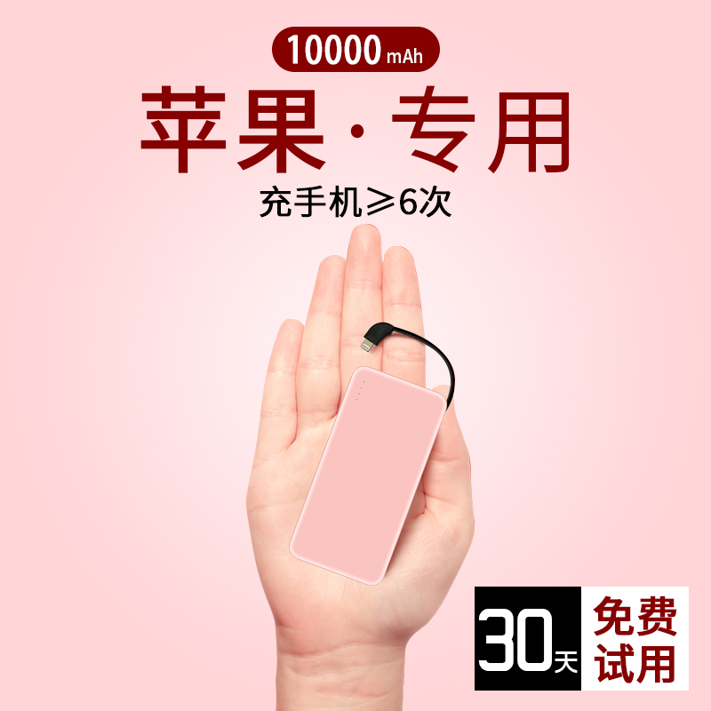 Apple dedicated mobile charging with its own line integrated ultra-thin and small portable x large capacity 10000 mAh 8 mobile phone fast charging 11 girls 6s creative punch 7 action power gift logo custom
