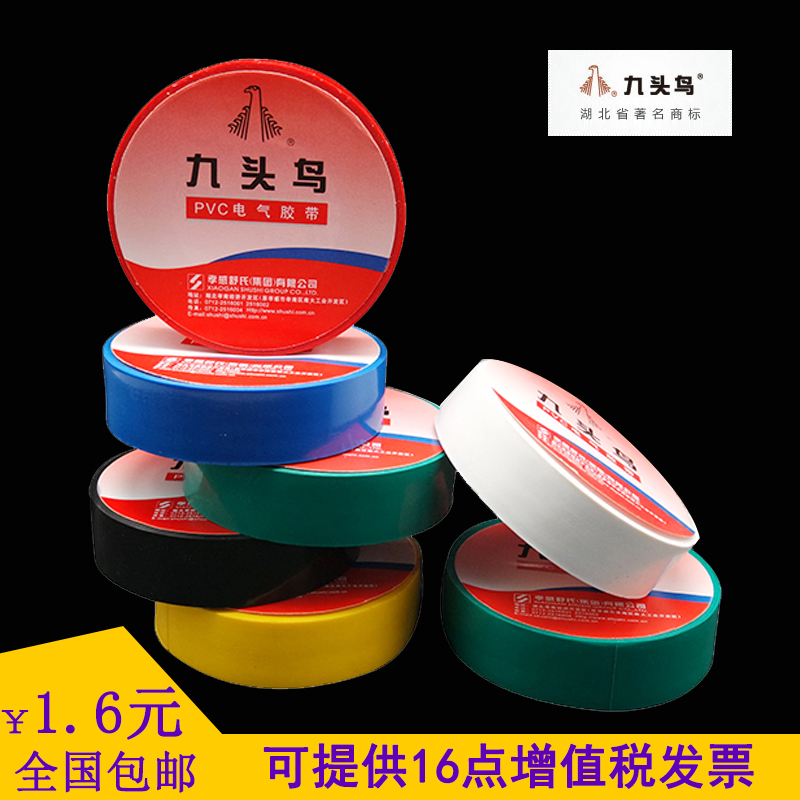 Nine-headed bird PVC electrician adhesive tape 15 m 20 m Shu's electrical rubberized waterproof limited-time