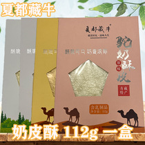 Qinghai specialty plateau milk pastry camel pastry plateau original yogurt flavor pastry original yogurt flavor 110g
