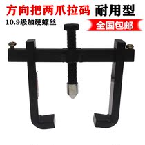 Direction take the disassembly tool electric motorcycle pedicab tap to wheel the four-wheeler directional column maintenance tool