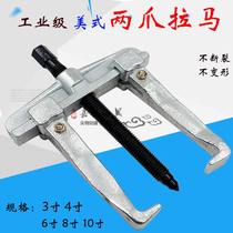 Two-claw puller bearing removal top puller Rama bearing puller puller Beam bearing two-grip pull code