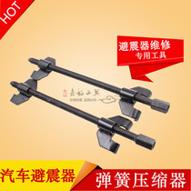 Car shock absorbers spring compressor damping spring disassembly mounting tool Automotive shock absorbers spring compressor