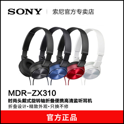 【只换不修】Sony\/索尼 MDR-ZX310 时尚头戴