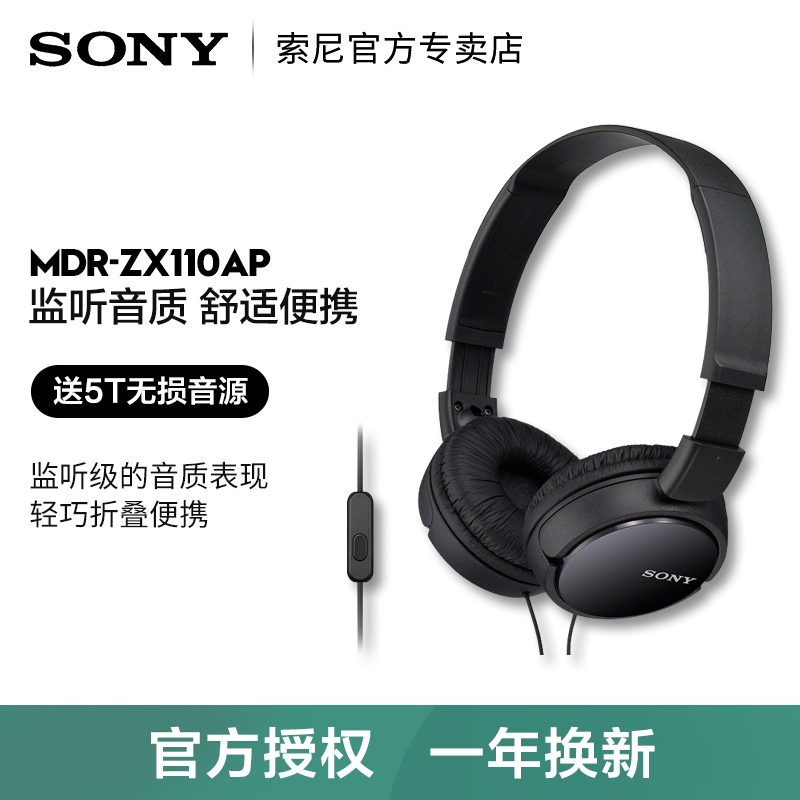 【官方直供】Sony/索尼 MDR-ZX110AP 头戴式重低音耳机高音质有线带麦手机电脑游戏男女学生通用 【官方直供】Sony/索尼 MDR-ZX110AP 头戴式重低音耳机高音质有线带麦手机电脑游戏男女学生通用