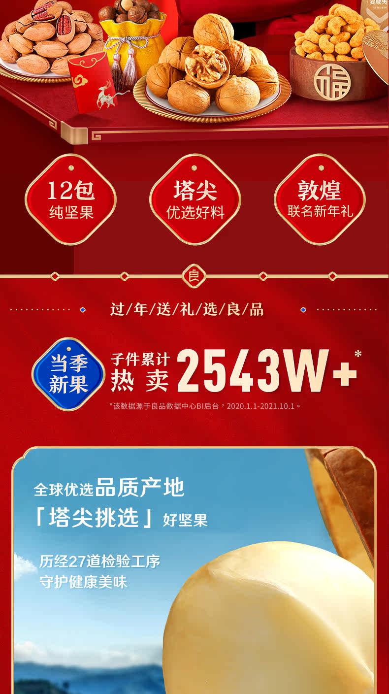 良品铺子 高端坚果 年货礼盒 约4斤 14袋 图2