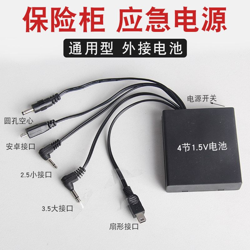 Safe emergency charger external power supply box universal anti-theft door lock spare battery box for effective freshman