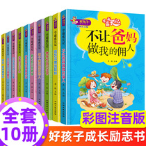 I was myself reading the whole 10 copies phonetic version growth no longer worry 2345 grade books must-read classic picture books with pinyin is appropriate for 6 to 10-year-old children to see the books childrens literature