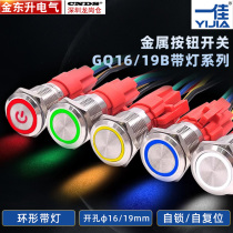 Yijia GQ16BF-11E N flat round access control metal button start self-locking GQ19BF-11EZ with light