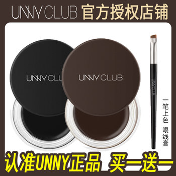 【正品】UNNY眼线膏防水不晕化妆师专用送刀锋刷极细哑光卧蚕新手