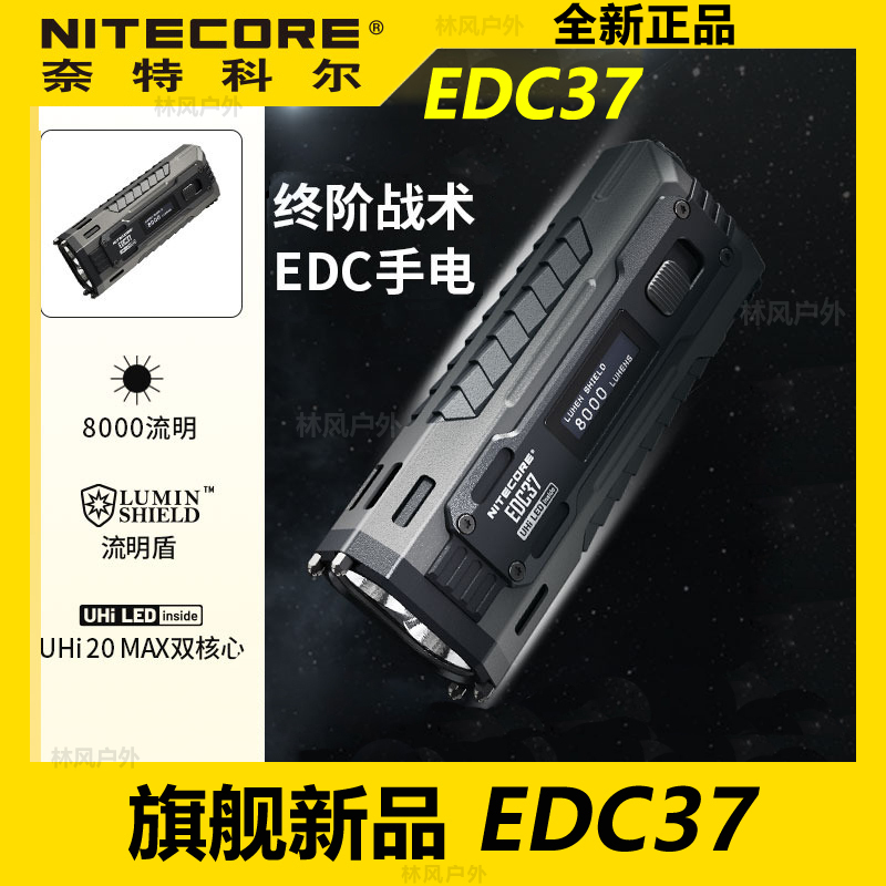 Nitecore Edc37 Tactical Strong Light Self-Defense Rechargeable Outdoor Mini Flashlight Flagship New Model