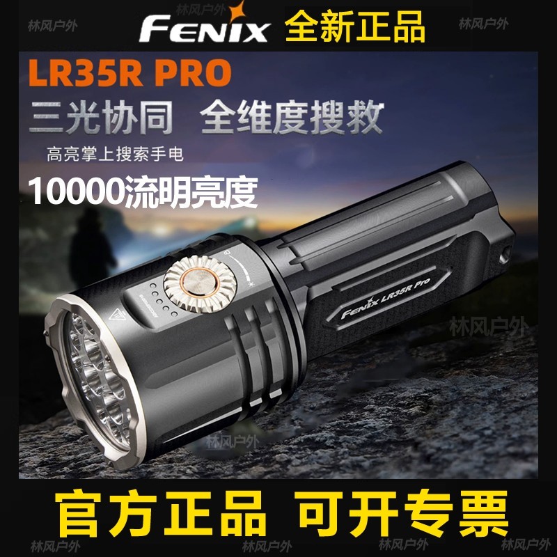 Fenix Lr35R Pro ไฟฉายแรงสูงสำหรับใช้งานกลางแจ้ง ไฟสปอตไลท์ ชาร์จได้ ความสว่าง 10,000 ลูเมน