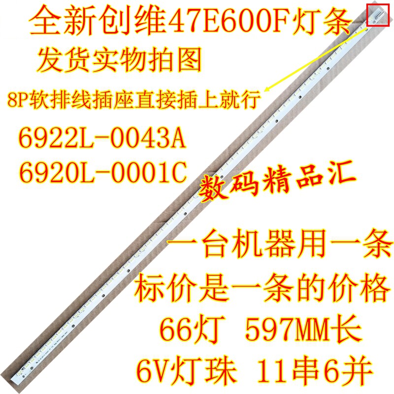 Brand new Genesis 47E600F light strip 47E610G backlit light strip 6920L-0001C 6922L-0043A