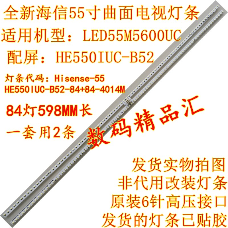 Brand new Hisense LED55M5600UC light strip Hisense-55-HE550IUC-B52-84 84-4014M