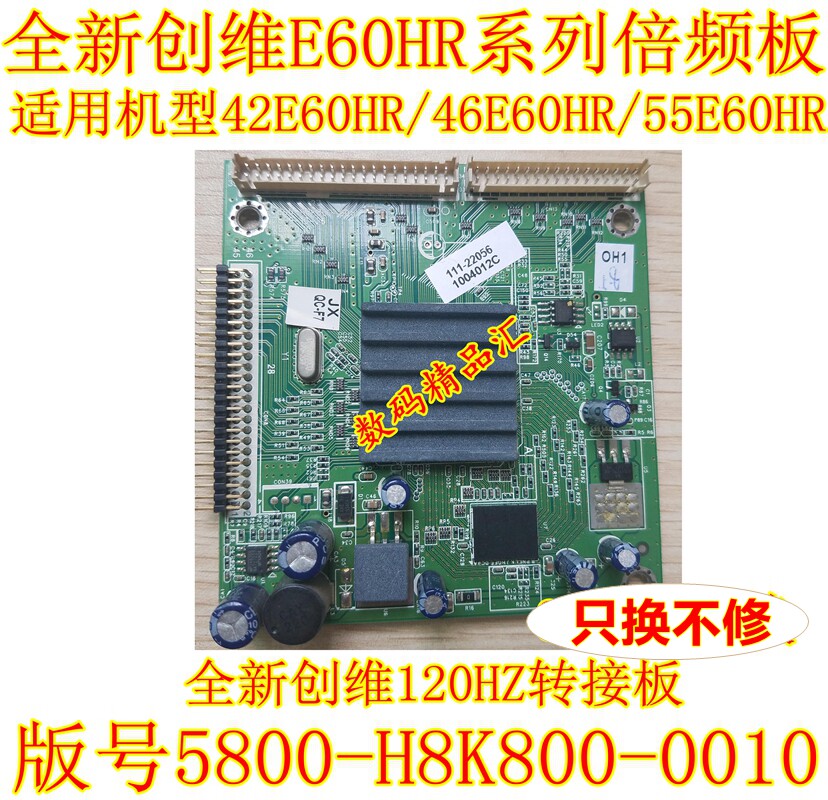 New creatives 42E60HR frequency doubling plate 46E60HR 55E60HR 5800-H8K800-0010 frequency doubling plate