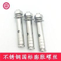 GB stainless steel expansion screw lengthened metal pull explosion Peng rose nail explosion Peng expansion Luo bolt M6M8M10M12