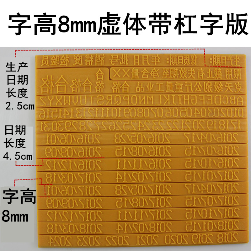 Word height 8 mm Vanity body with slash date high-definition character version adhesive character version Chen one million A2 CODE MACHINE SPECIAL