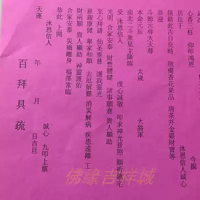 Buddhist yellow year-old red red Yan Sheng Tasanbao sacrificial blessing supplies