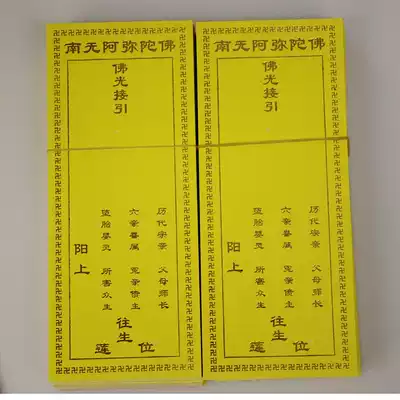 Single-layer single-layer Buddha light leads to the birth of the tablet paper, praying for the Lotus, the land, the Buddhist equipment