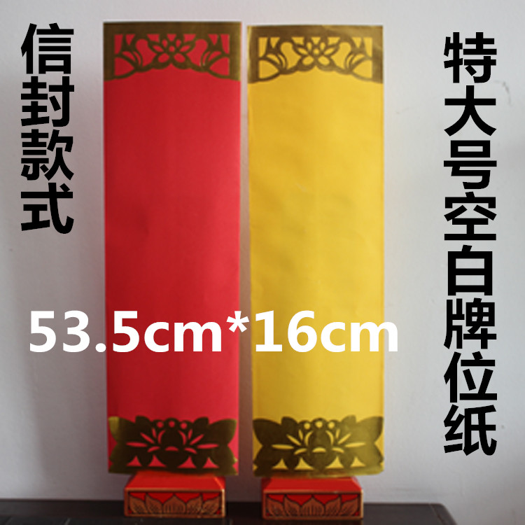 Changsheng Tablet Spiritual tablet Large Wordless envelope Deceased tablet paper Red Blessing Life Extension Buddhist Supplies