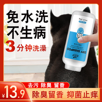 Puppy Dry Cleaning Powder Cat Dog Disposable Shampoo Bath Liquid Teddy VIP Deodorant Itching Bath Pet Cleaning Supplies