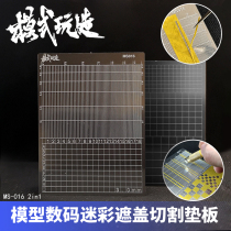 OPHIR mode play model painting tool digital camouflage cutting board MS-016 stainless steel groove type