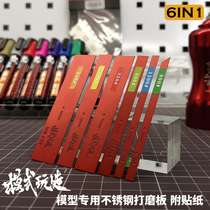 Mode play to build up to model stainless steel polishing plate plastic adhesive polishing Rod sticker lender 6 sizes