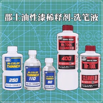 Shire Blue standard Yellow standard model Oily paint thinner Paint slow-drying solvent Pen wash liquid T101-104 116