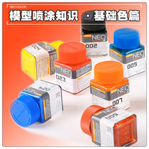 Craftsmanship JUMPWIND oil paint up to hand-run military model coloring Nitro lacquer basic color JW024-38