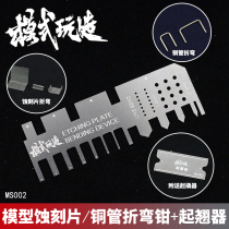 OPHIR mode play model etching sheet copper tube bending pliers up to model auxiliary ruler MS002