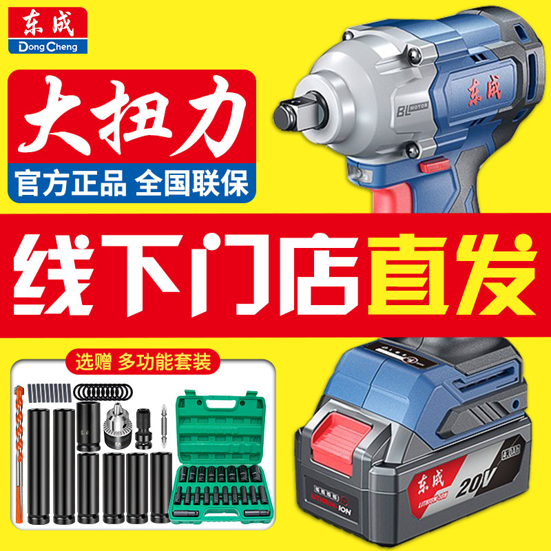 东成电动扳手大扭力无刷东城的牌锂电工具充电冲击风炮官方店488