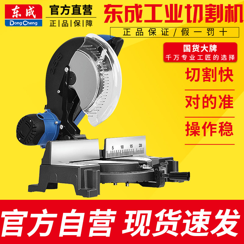 东成斜切割机 10/14寸铝材切割设备 45度型材加工机械