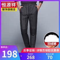 Hengyuan Xiang down pants liner mens middle-aged large size cotton pants wear velvet thickened dad warm pants mens pants