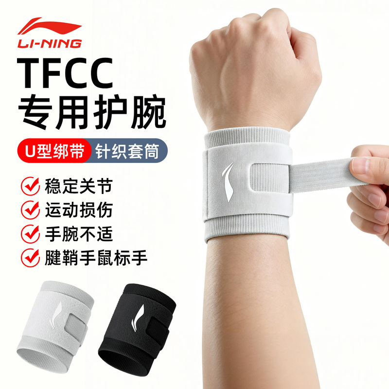 Li-Ning Wrist Brace for Tfcc Injury, Specialized Wrist Support for Sprains, Wristband for Tennis and Badminton, Professional Rehabilitation Sports Compression Li-Ning Wrist Brace for Tfcc Injury, Specialized Wrist Support for Sprains, Wristband for Tennis and Badminton, Professional Rehabilitation Sports Compression