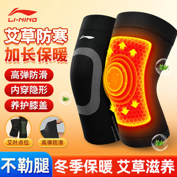 Li-Ning Knee Pads with Mugwort for Warmth, Suitable for Elderly with Chronic Knee Pain, Arthritis, and Heat Generation, Protective Cover for Men and Women, Middle-Aged and Elderly